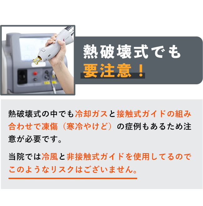熱破壊式でも要注意